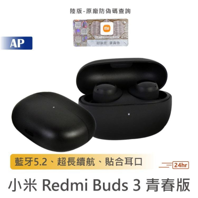 小米 Redmi Buds 3 Lite 青春版【台灣保固】小米藍牙耳機 紅米耳機 Buds3 降噪 入耳式 無線耳機