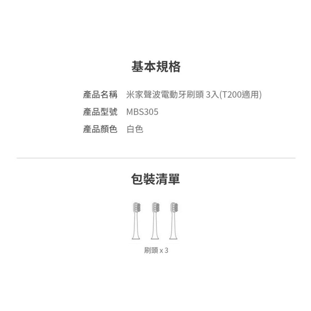 小米 米家聲波電動牙刷頭 T200專用【台灣出貨】3入裝 清潔型 刷頭 電動牙刷頭 牙刷頭 磨圓處理 替換刷頭-細節圖9