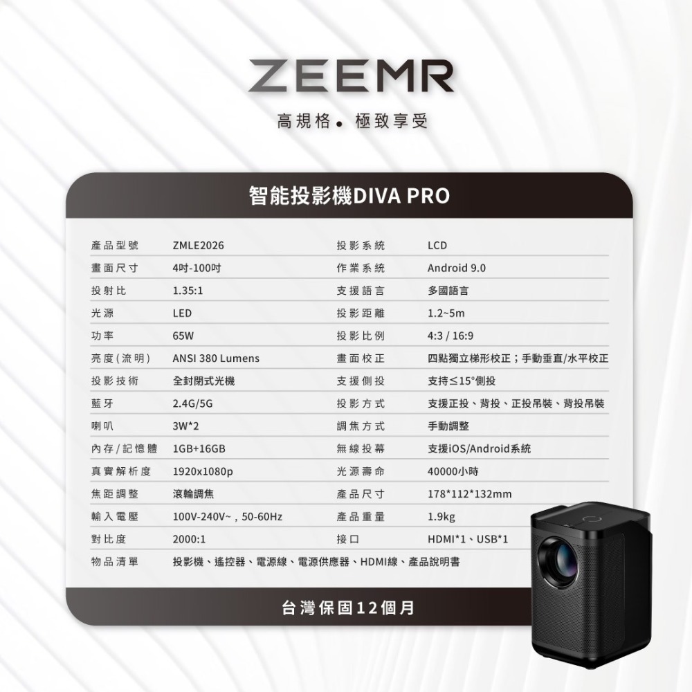 ZEEMR 知麻智能投影機【獨家代理｜保固一年】DIVA PRO 支援1080P 投影儀 投影設備 投影器材-細節圖11