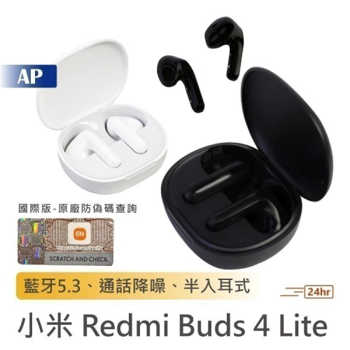 Redmi Buds 4 Lite【台灣出貨 售後保固】小米藍牙耳機 小米無線耳機 Buds 4 小米 無線耳機 青春版