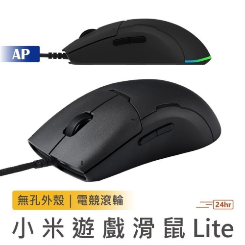 小米 米家遊戲滑鼠Lite【台灣現貨】筆電滑鼠 滑鼠 輕量機身 電競滑鼠 有線滑鼠 電腦滑鼠 RGB 氛圍燈