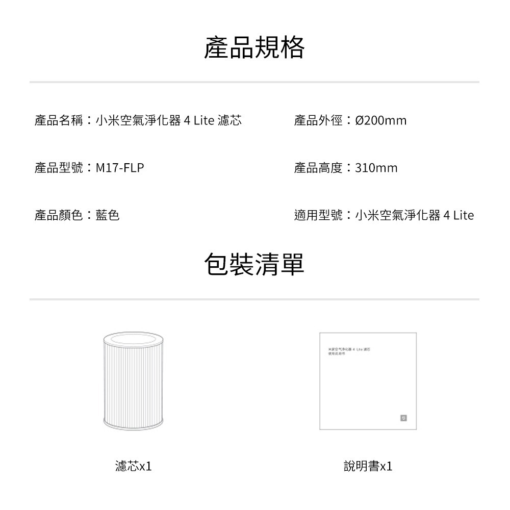 小米 米家空氣淨化器 4 Lite 濾芯【台灣公司貨】原廠專用正品 除甲醛 除菌濾芯 替換濾芯 四重多效淨化 甲苯-細節圖9