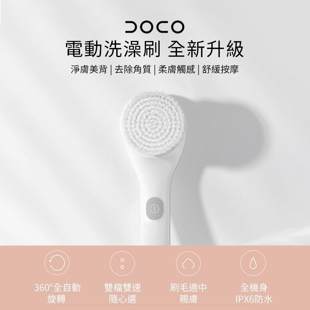 DOCO 電動洗澡刷【台灣現貨】清潔刷 搓背器 沐浴刷 後背刷 洗背刷 按摩刷 刷子 懶人刷 洗澡刷 搓背刷 小米有品-細節圖3