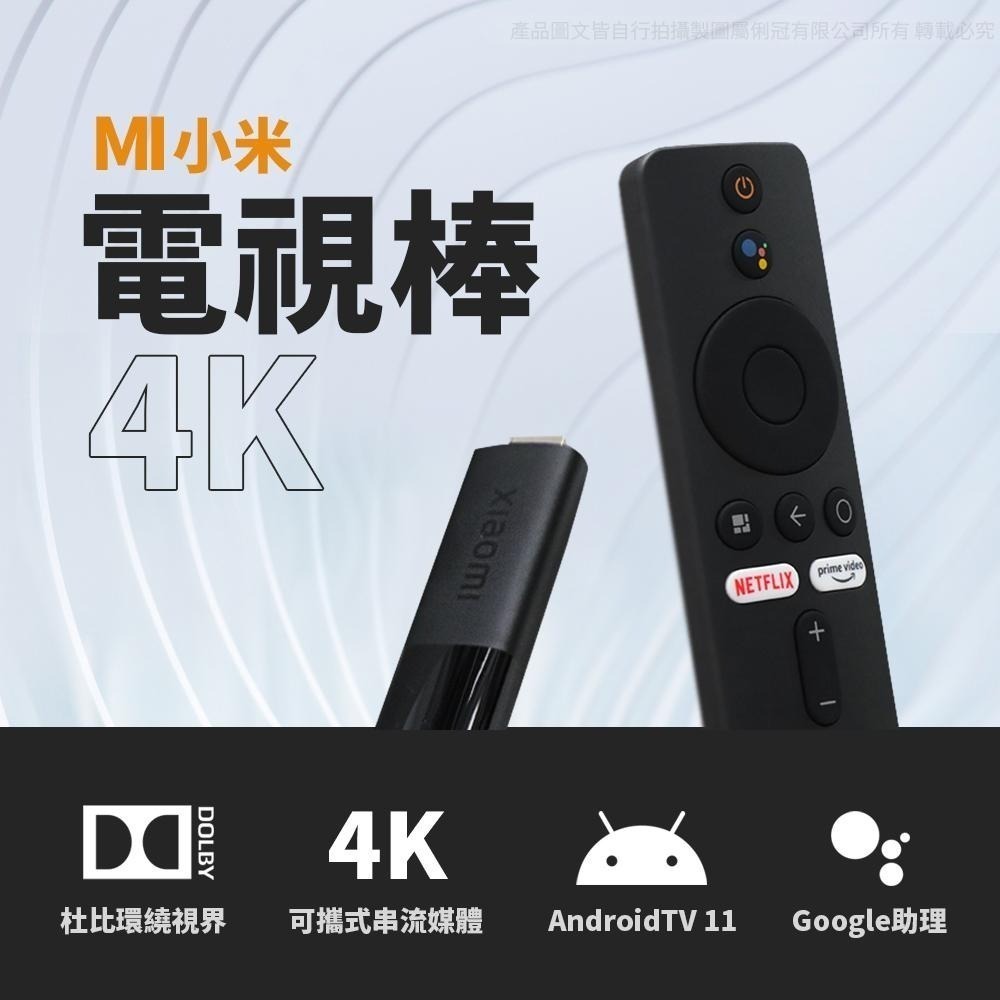 🚫 小米電視棒4K TV Stick 4K【台灣熱銷】迪士尼+ Netfix 4K高解析度 串流平台 遙控器 串流影音-細節圖3