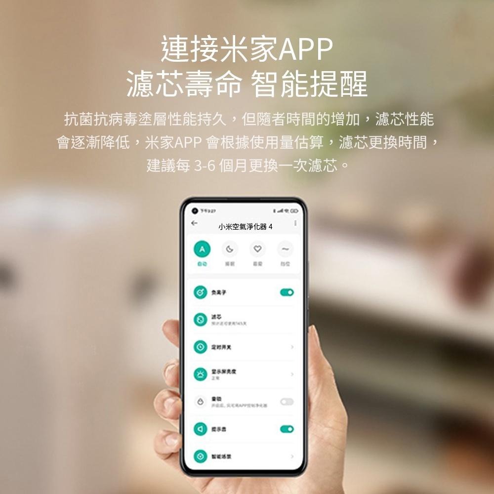 小米 米家空氣淨化器 4 濾芯【台灣公司貨】原廠專用正品 吸附異味 除菌濾芯 高效淨化 替換濾芯 除甲醛 高效濾網-細節圖8