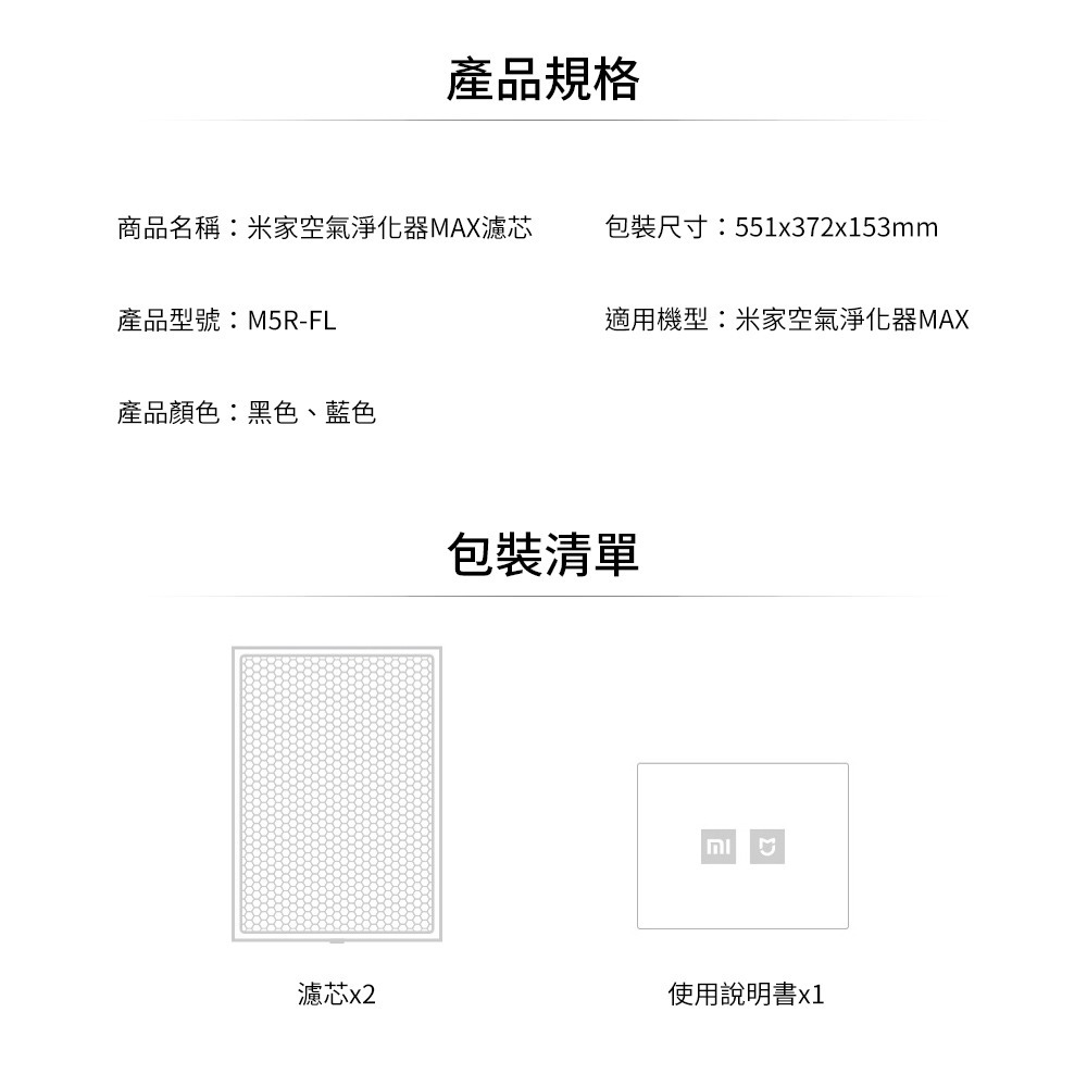 小米 米家空氣淨化器MAX濾芯【台灣現貨】空氣清新機濾芯 濾心 過濾 小米空氣清新機 替換濾心 原廠正品-細節圖10