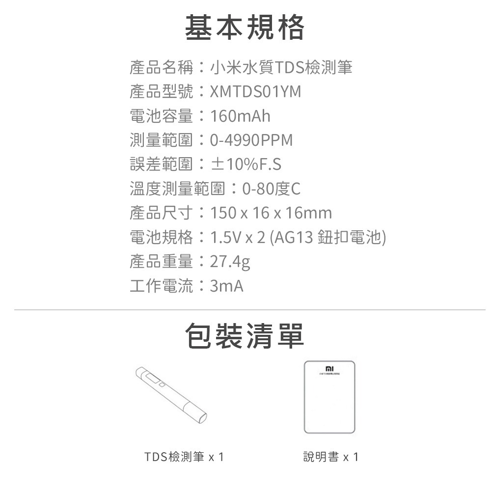 小米 水質TDS檢測筆【台灣保固】小米水質筆 水質檢測 水質混濁 測水筆 自來水檢測 TDS檢測 原廠正品 測水質-細節圖10