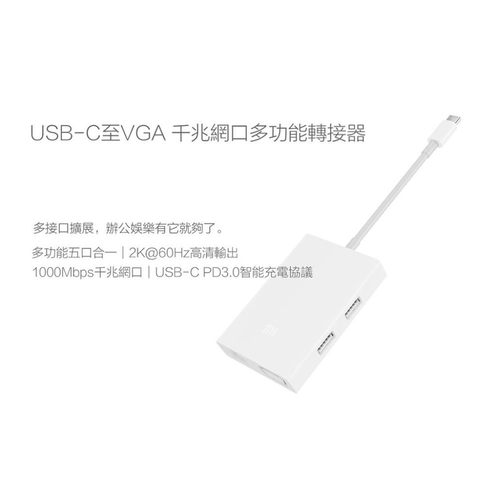 小米 USB-C至VGA千兆網口多功能轉接器【台灣出貨】分屏操作 五合一轉接器 手機筆電網線轉接器 小米轉接器-細節圖3