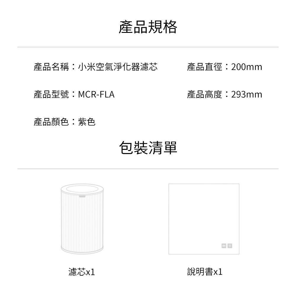 小米 米家空氣淨化器濾芯【台灣公司貨/原廠公司貨】適用小米空氣淨化器2/2S/3/PRO 淨化器濾芯 除甲醛 抗菌-細節圖5