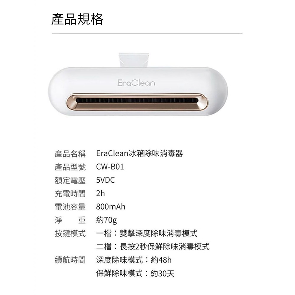 EraClean 冰箱除味消毒器【台灣現貨】冰箱除臭 冰箱空氣除味 除臭器 殺菌 除臭 保鮮 世淨 原廠正品 小米有品-細節圖11