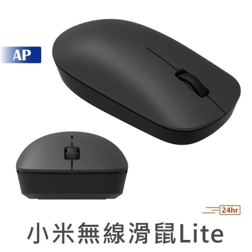 小米 無線滑鼠Lite【台灣出貨】輕量化設計 一體式曲面按鍵 1000dpi 小米無線滑鼠 無線鼠標 原廠正品