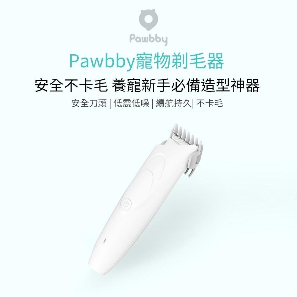 Pawbby 寵物剃毛器【台灣出貨】寵物電動剃毛刀 寵物剃毛 夏季剃毛 寵物居家理毛 不卡毛低噪音 安全刀頭 小米有品-細節圖3