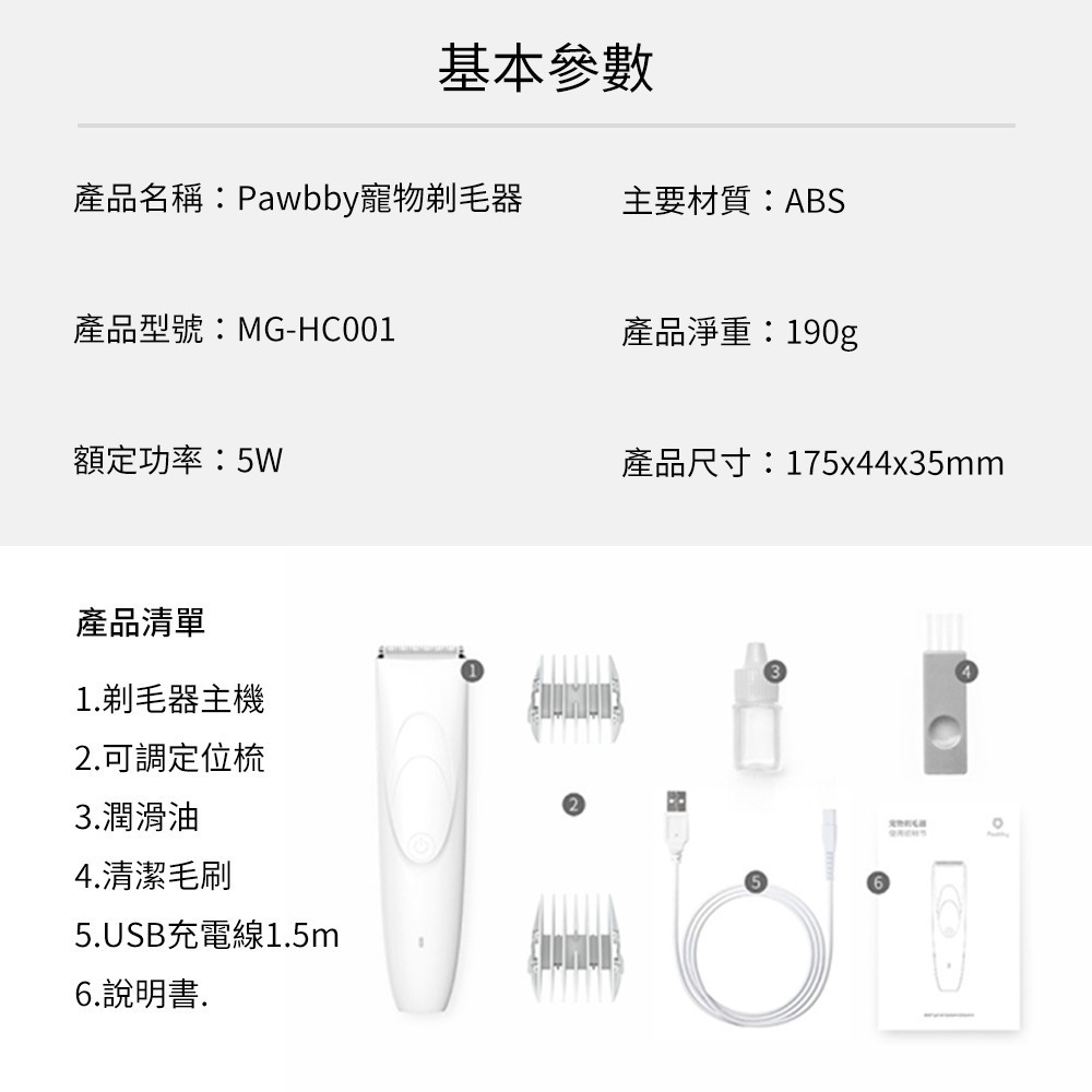 Pawbby 寵物剃毛器【台灣出貨】寵物電動剃毛刀 寵物剃毛 夏季剃毛 寵物居家理毛 不卡毛低噪音 安全刀頭 小米有品-細節圖10