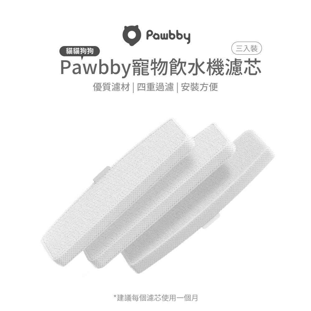 Pawbby 寵物飲水機 濾芯【台灣現貨】貓貓狗狗寵物飲水機 替換濾芯 貓咪飲水機 寵物飲水機 原廠配件 小米有品-細節圖4