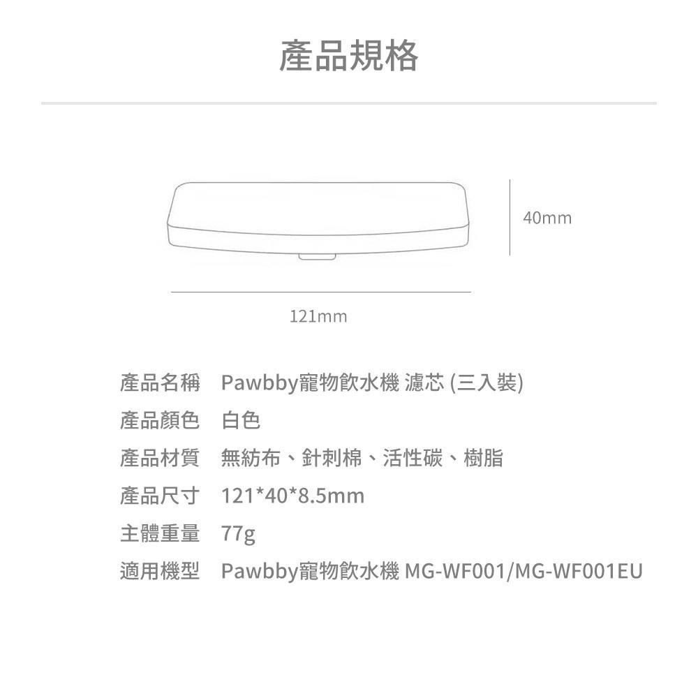 Pawbby 寵物飲水機 濾芯【台灣現貨】貓貓狗狗寵物飲水機 替換濾芯 貓咪飲水機 寵物飲水機 原廠配件 小米有品-細節圖7