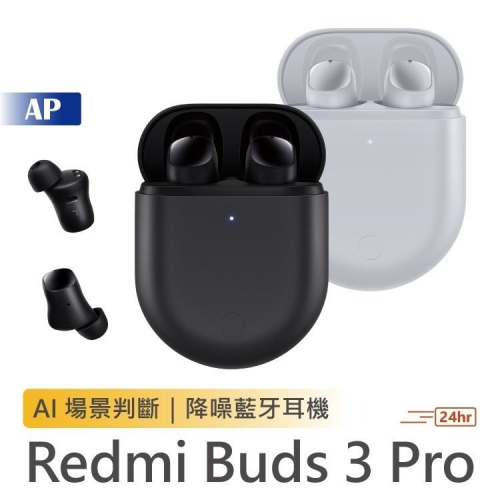 小米 Redmi Buds 3 Pro 降噪藍牙耳機【台灣出貨】無線充電 降噪 小米藍芽耳機 紅米耳機 小米無線耳機