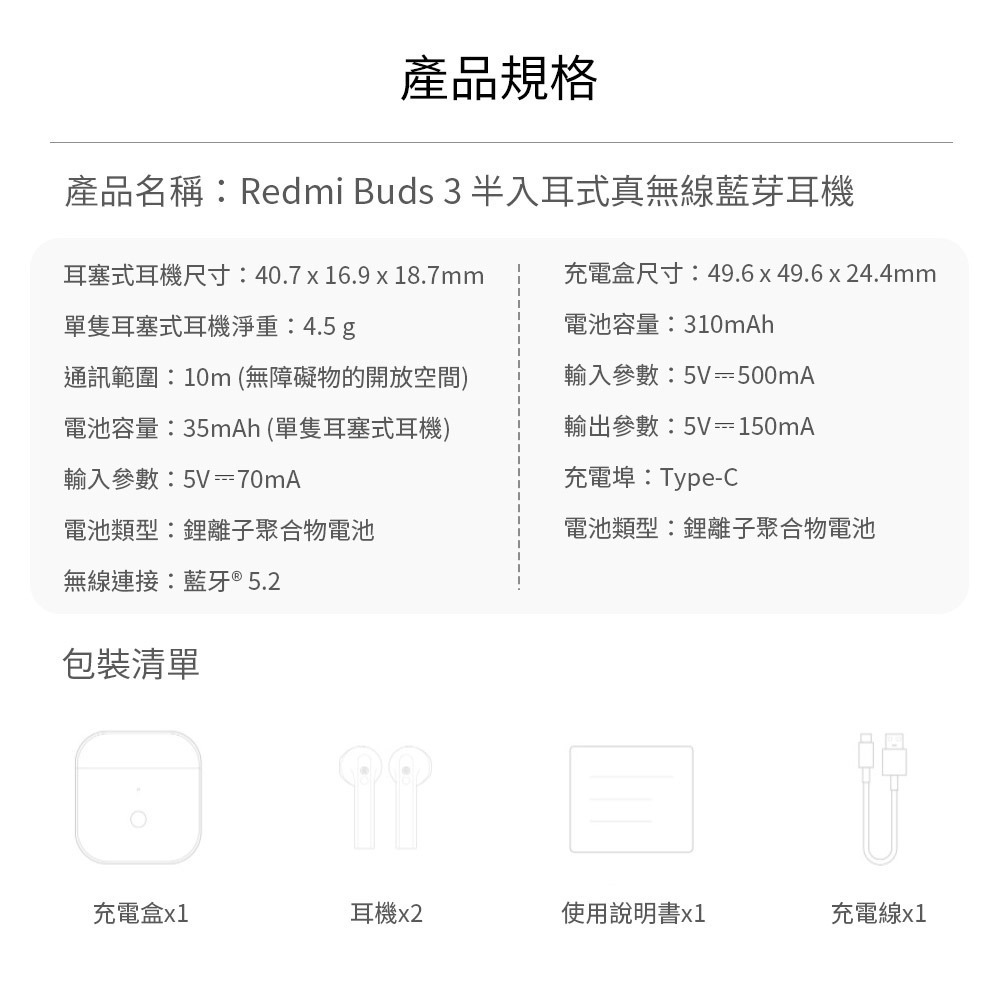 小米 Redmi Buds 3 真無線藍牙耳機【台灣出貨】雙通話自動降噪 20H長續航 高通 音樂切換 無線耳機-細節圖10