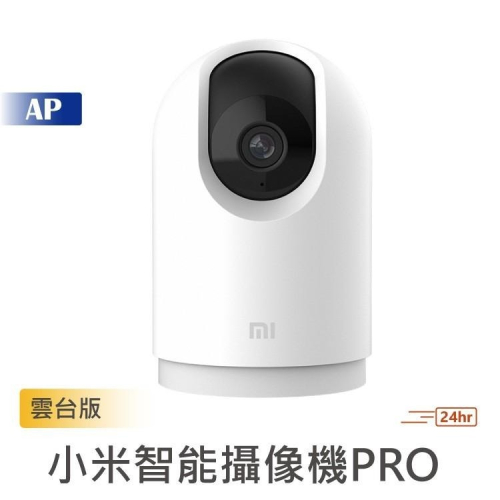小米 米家智能攝像機 雲台版 2K Pro【台灣出貨】小米智能攝影機 智能監視器 360°全景視角 2K超清畫質