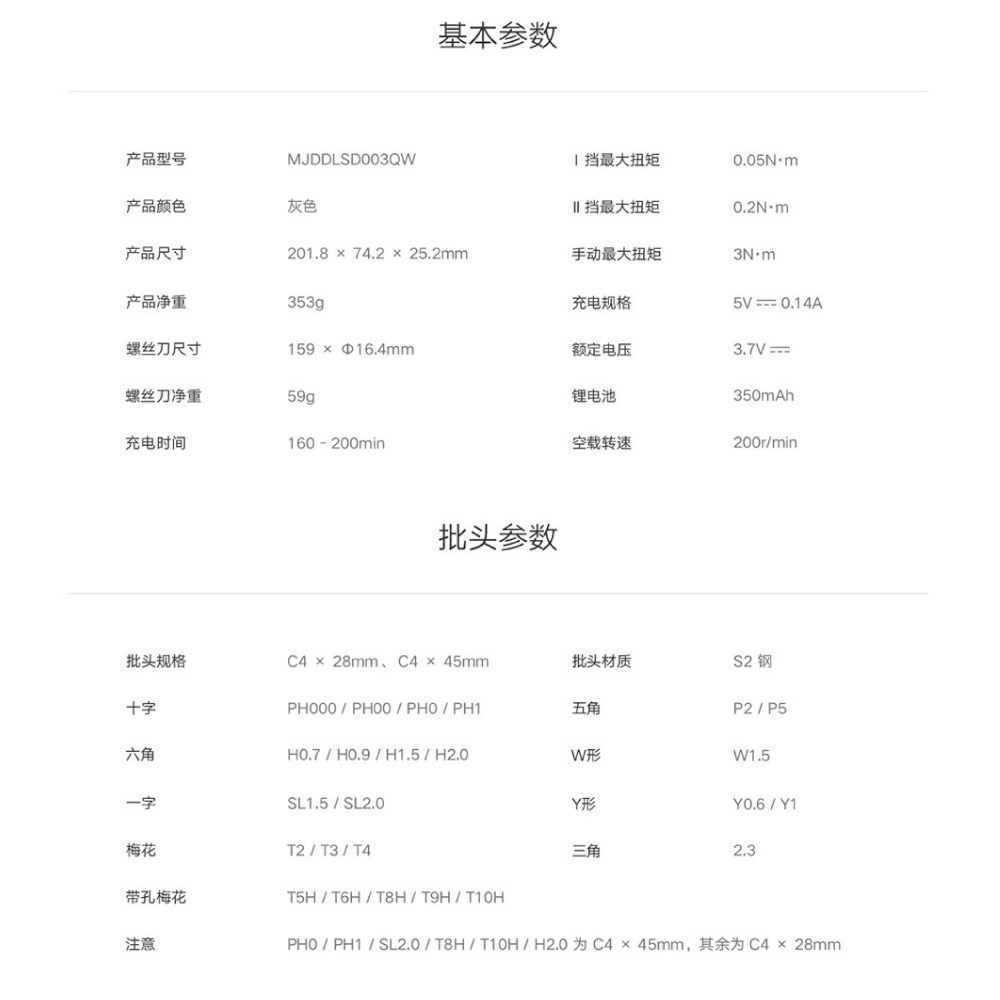 小米 米家電動精修螺絲刀【台灣現貨】磁吸批頭收納 兩檔可調節扭矩 24枚S2鋼精密批頭 小米電動螺絲刀 原廠正品-細節圖9