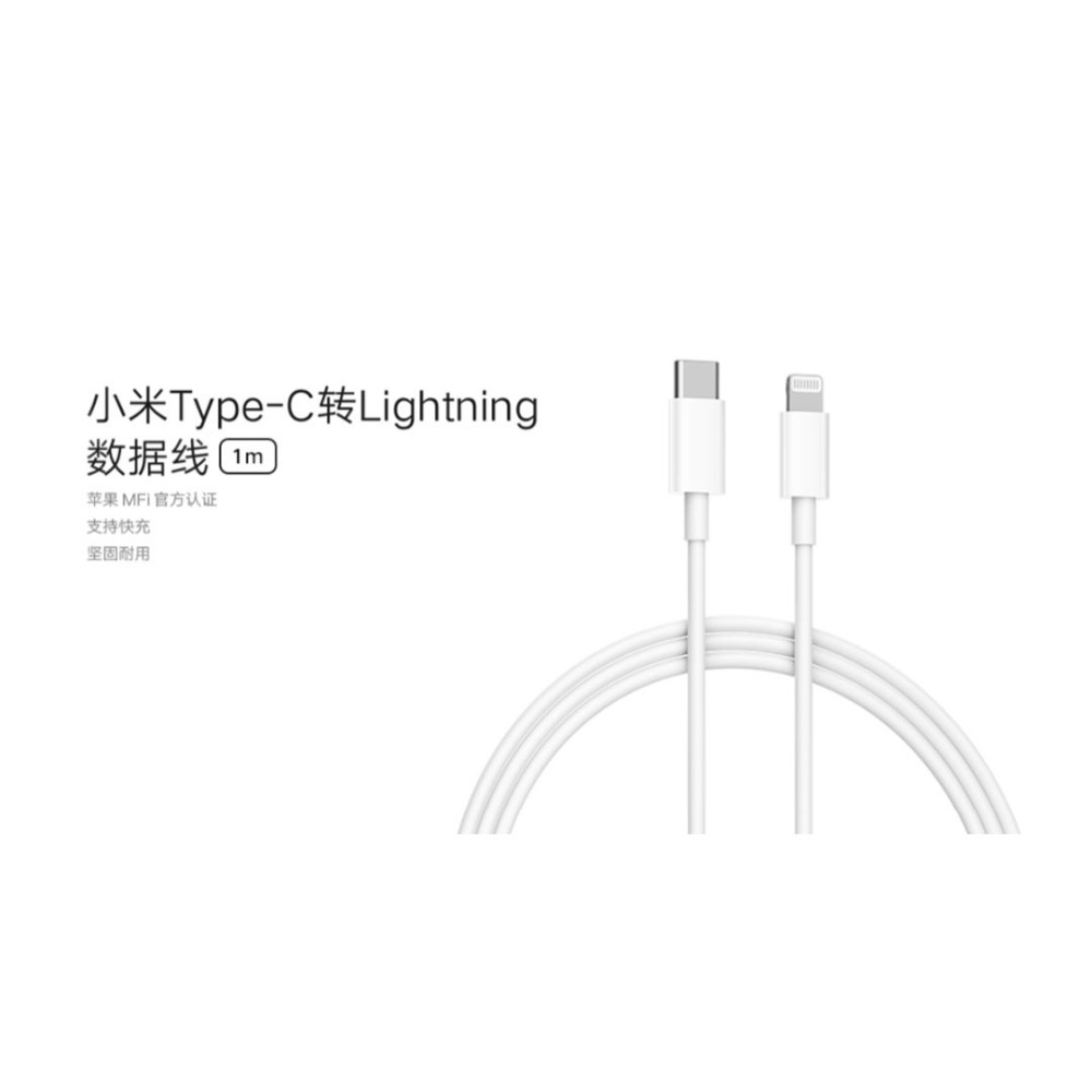 小米Type-C轉Lightning數據線 1m 蘋果MFi官方認證 支持快充 iPhone12 原廠正品 台灣出貨-細節圖2