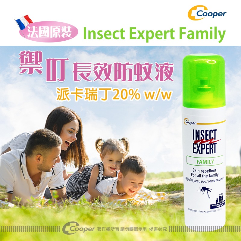 Insect Expert Family 禦叮（派卡瑞丁）長效防蚊液-細節圖3