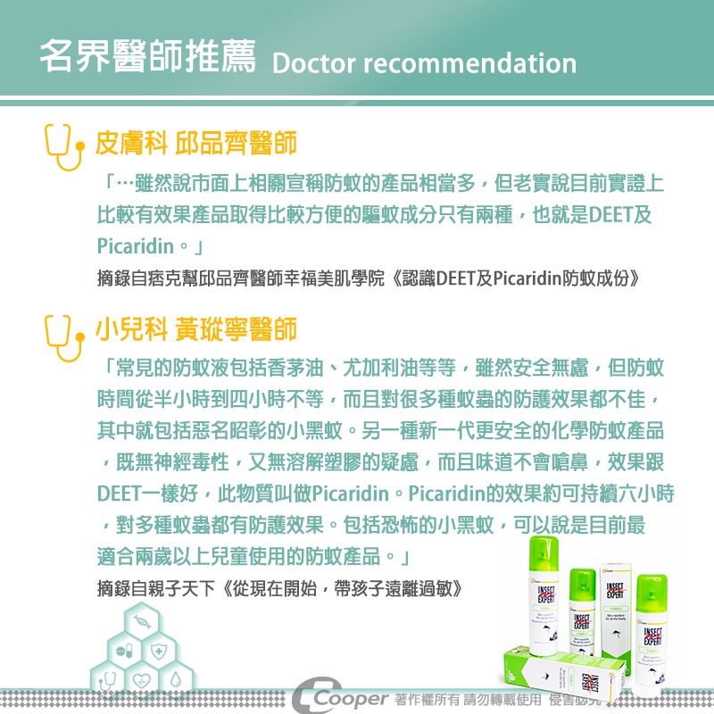 Insect Expert Family 禦叮（派卡瑞丁）長效防蚊液-細節圖5