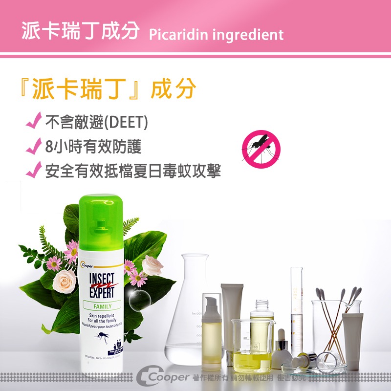 Insect Expert Family 禦叮（派卡瑞丁）長效防蚊液-細節圖6