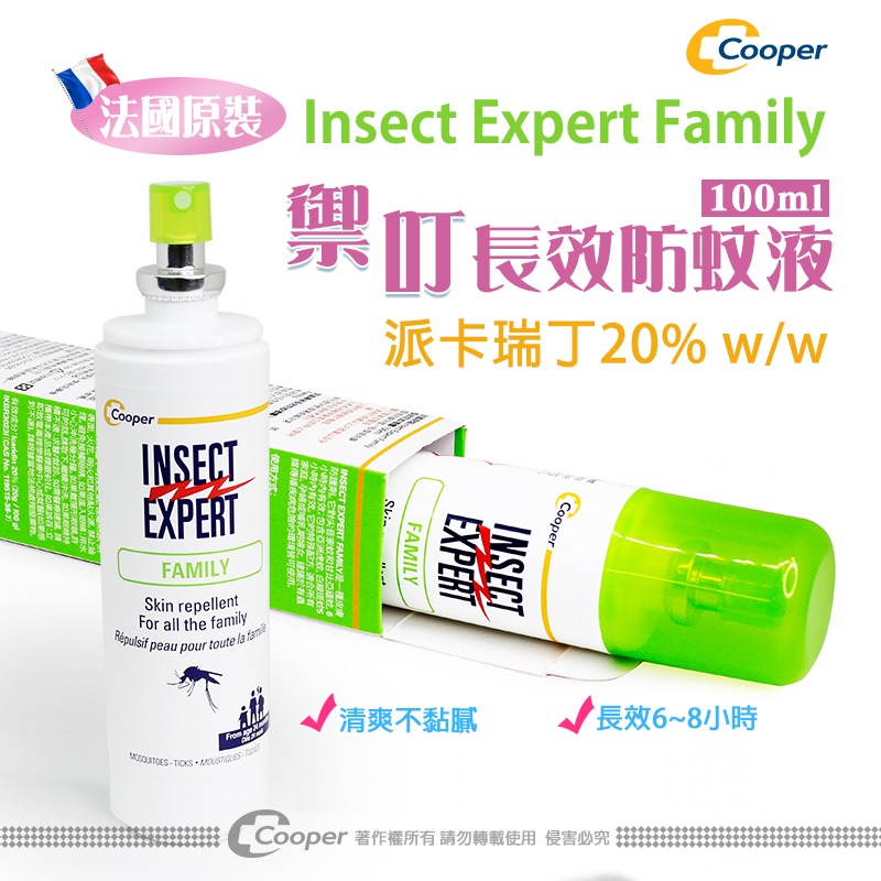 Insect Expert Family 禦叮（派卡瑞丁）長效防蚊液-細節圖7