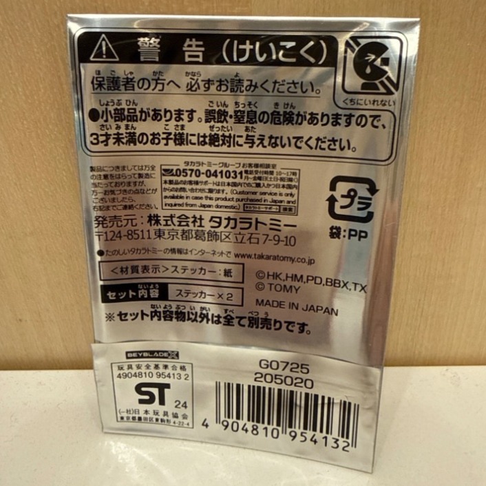 戰鬥陀螺 貼紙 日版 APP兌換商品02-細節圖5