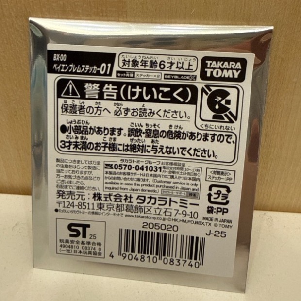 戰鬥陀螺 貼紙 日版 APP兌換商品01-細節圖10