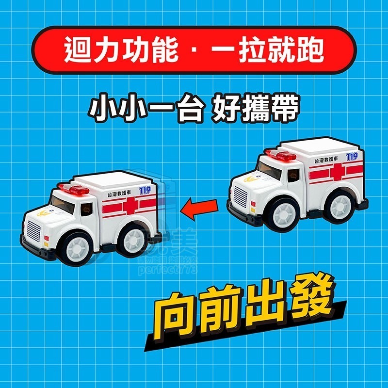 台灣好車隊 台灣垃圾車 台灣警車 救護車 消防車 口袋台灣車隊 迷你迴力車 正版公司貨 商檢合格 玩美 771253-細節圖4