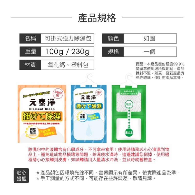 除濕包 除濕 除溼袋 元素淨除濕包 吊掛除濕包 除濕包100g 除溼袋100g 衣架式除溼袋 衣櫃防潮 771256-細節圖8
