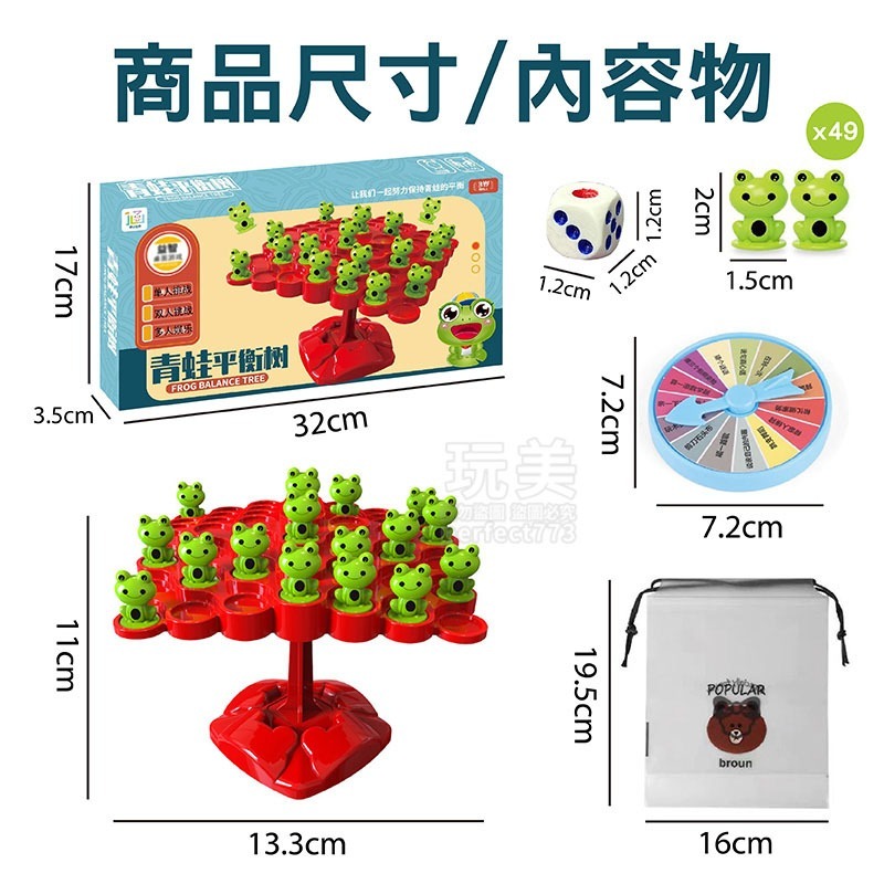 青蛙平衡樹 平衡樹 平衡玩具 平衡桌遊 商檢合格 疊疊樂 益智遊戲 派對遊戲 平衡大作戰 平衡青蛙 玩美 771279-細節圖2