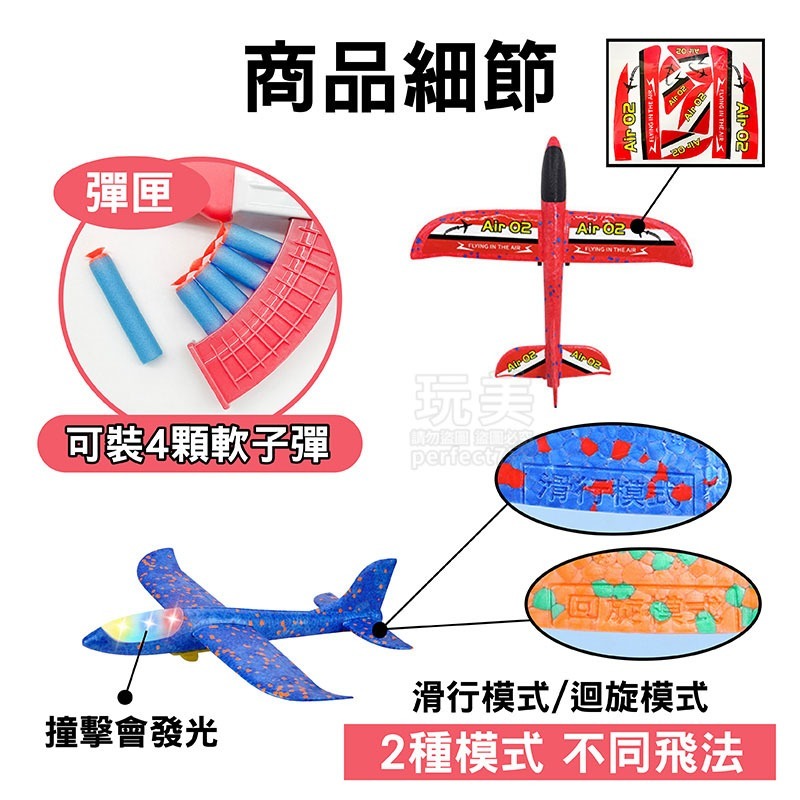 飛機槍 發光彈射飛機槍 彈射飛機槍 手拋飛機 泡沫飛機 商檢合格 兒童飛機槍 兒童玩具 戶外玩具 玩美  771287-細節圖3