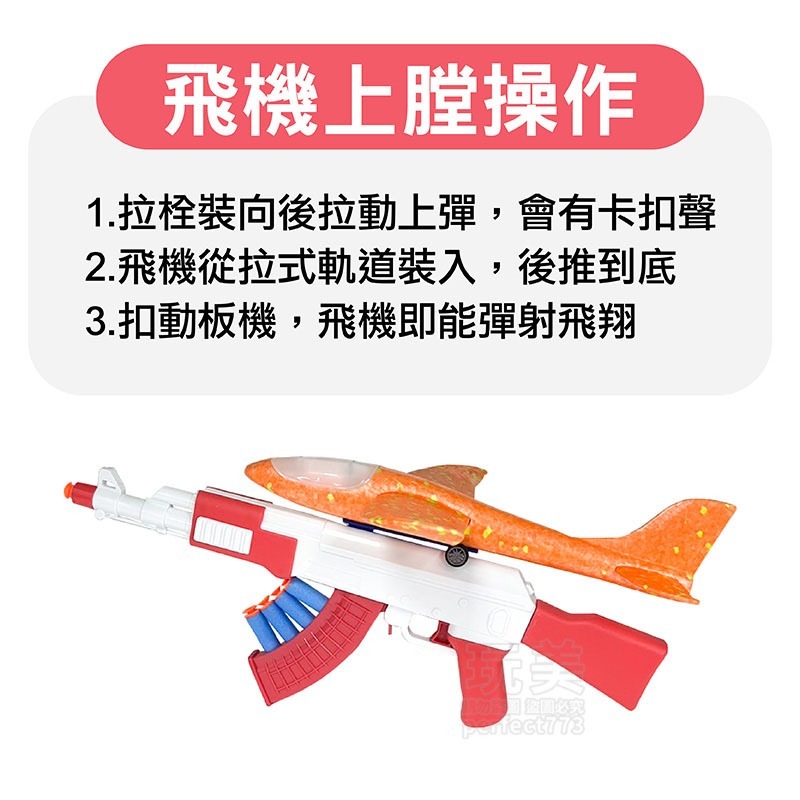 飛機槍 發光彈射飛機槍 彈射飛機槍 手拋飛機 泡沫飛機 商檢合格 兒童飛機槍 兒童玩具 戶外玩具 玩美  771287-細節圖5