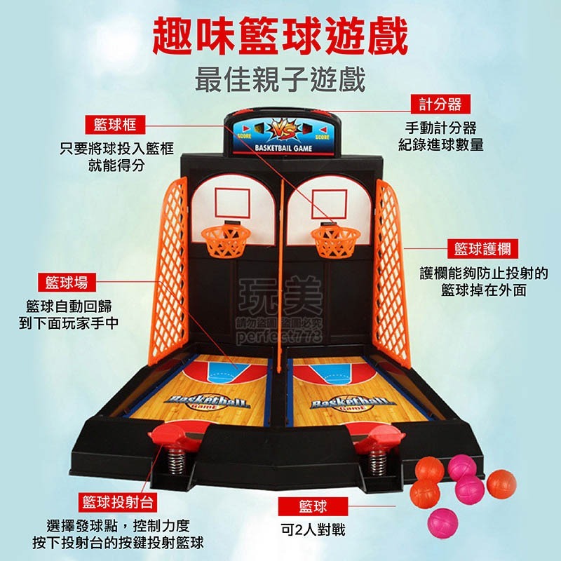 投籃機 雙人投籃機 雙人對戰投籃機 迷你投籃 商檢合格 籃球機 雙人籃球機 投籃 桌遊 雙人對戰 玩美 77201-細節圖6