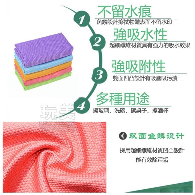 魚鱗紋抹布 魚鱗格抹布 魚鱗抹布 水無痕抹布 抹布 擦拭巾 洗碗布 吸水抹布 廚房抹布 不留水痕 玩美 77004-細節圖4