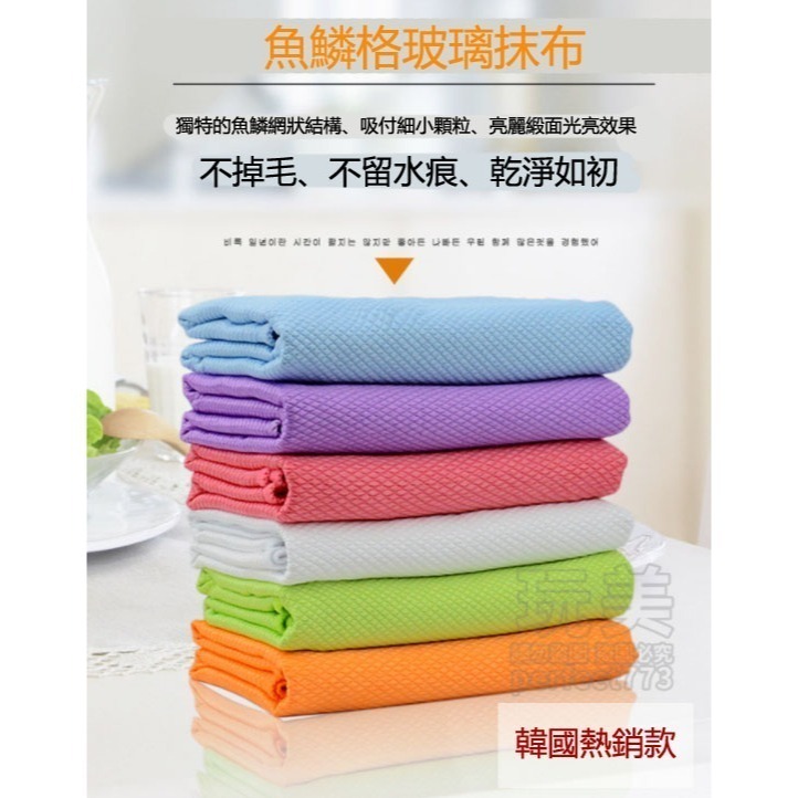 魚鱗紋抹布 魚鱗格抹布 魚鱗抹布 水無痕抹布 抹布 擦拭巾 洗碗布 吸水抹布 廚房抹布 不留水痕 玩美 77004-細節圖7