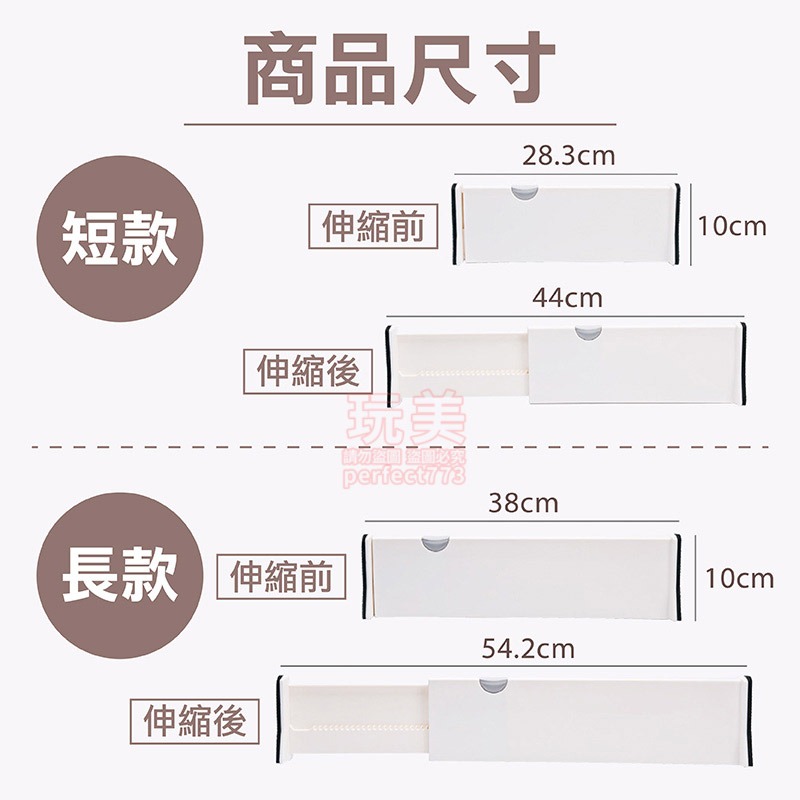 伸縮抽屜分隔板 抽屜隔板 抽屜分隔 衣櫃隔板 衣服隔板 櫃子隔板 分隔收納 抽屜整理格 玩美 77137-規格圖9