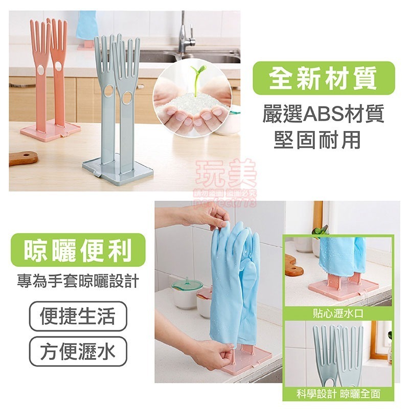手套瀝水架 手套晾曬架 廚房手槽收納 抹布瀝水架 多功能晾曬架 廚房用具 橡膠手套架 洗碗手套架 玩美 C146-細節圖5