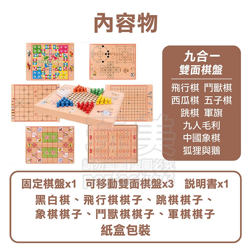 象棋 桌遊益智 跳棋 五子棋 兒童桌遊 益智桌遊 兒童玩具 黑白棋 飛行棋 象棋棋盤 棋類遊戲 玩美 77153-細節圖3