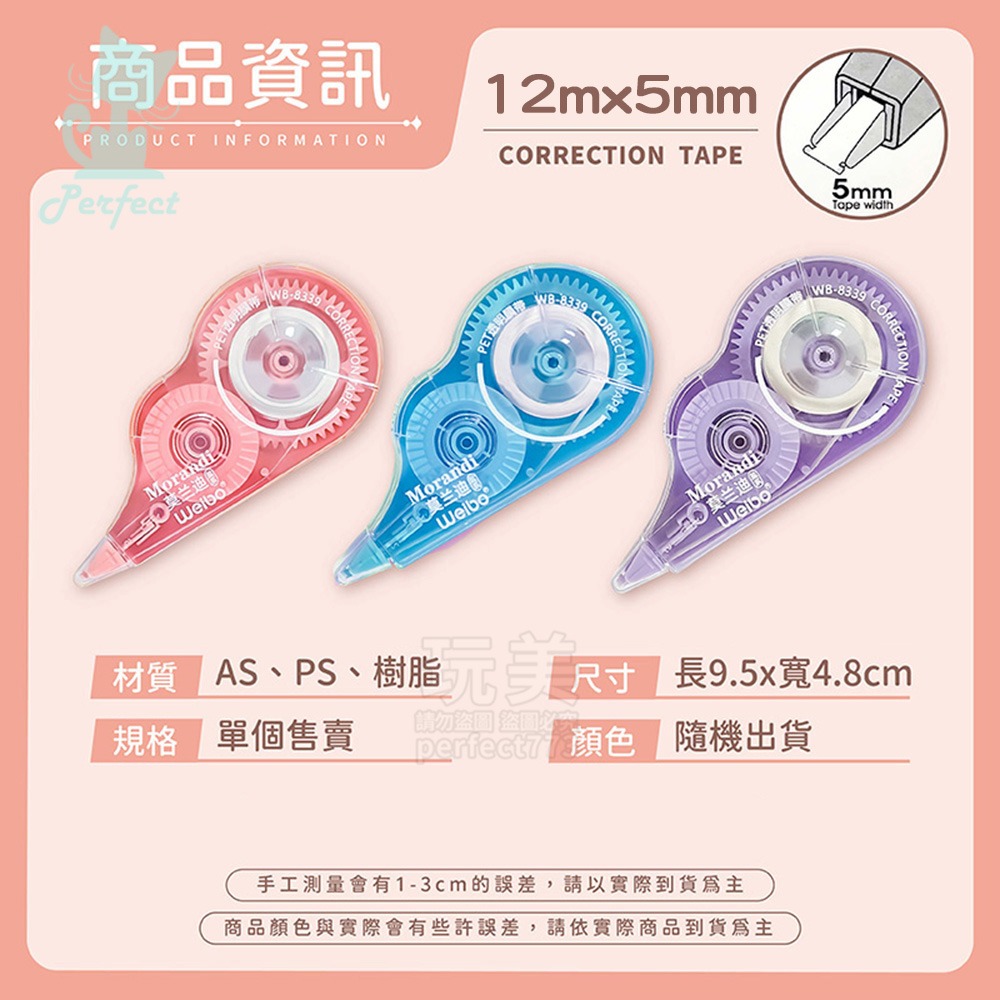 修正帶 立可帶 利可帶 塗改帶 改正帶 滾輪修正內帶 1組3入 錯字塗改 修正筆記 長度600cm 玩美 77169-細節圖2