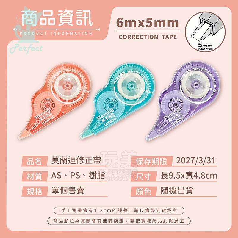 修正帶 立可帶 利可帶 塗改帶 改正帶 滾輪修正內帶 1組3入 錯字塗改 修正筆記 長度600cm 玩美 77169-規格圖5