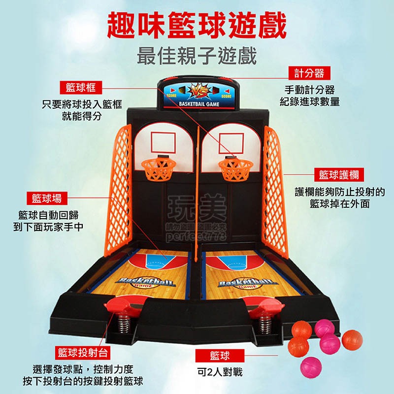 籃球機 桌遊 投籃對戰 兒童桌遊 籃球玩具 兒童玩具 投籃桌遊 投籃遊戲 籃球桌遊 迷你籃球機 玩美 77201-細節圖6