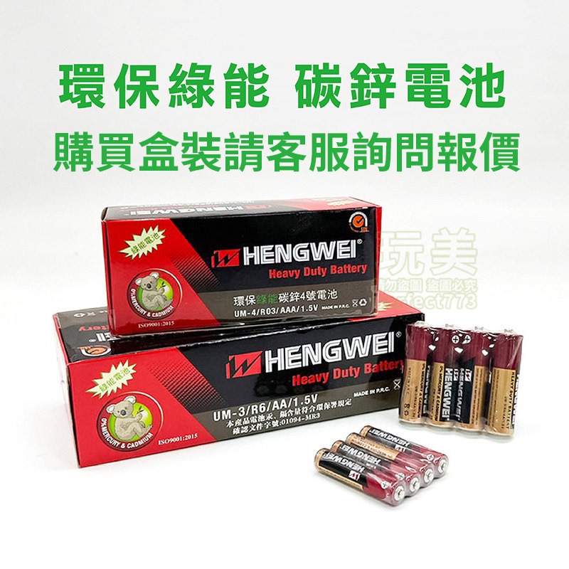 電池 4號電池 3號電池 碳鋅電池 遙控器電池 玩具電池 三號電池 乾電池 aa電池 碳鋅 無尾熊電池 玩美 77209-細節圖2