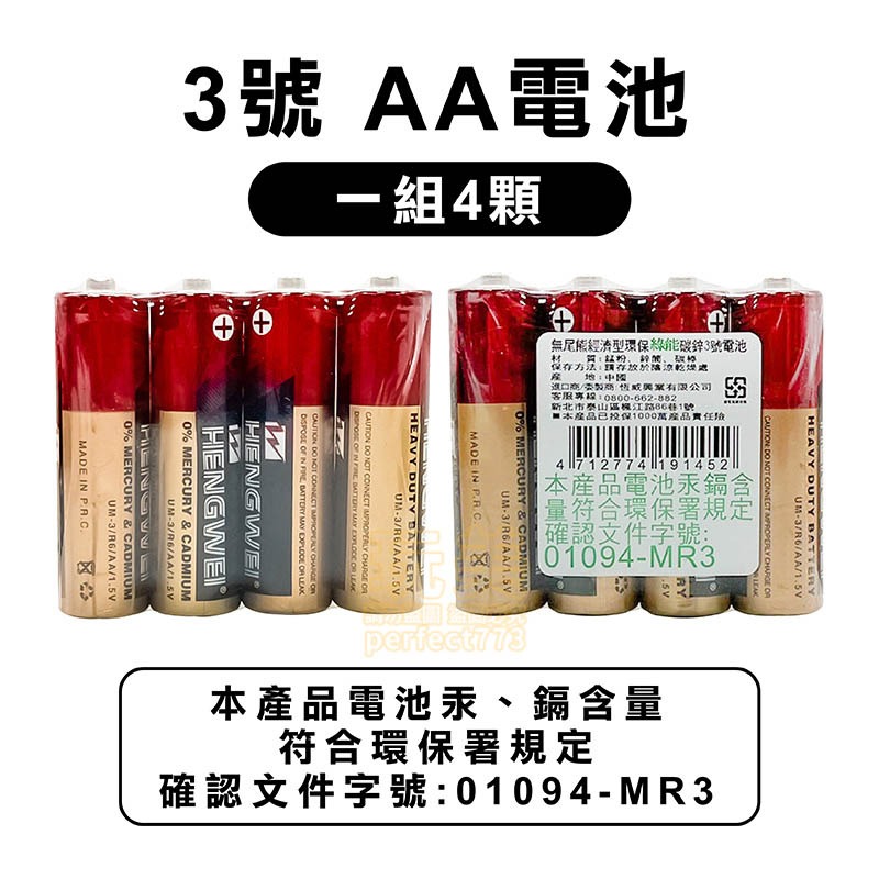 電池 4號電池 3號電池 碳鋅電池 遙控器電池 玩具電池 三號電池 乾電池 aa電池 碳鋅 無尾熊電池 玩美 77209-細節圖3