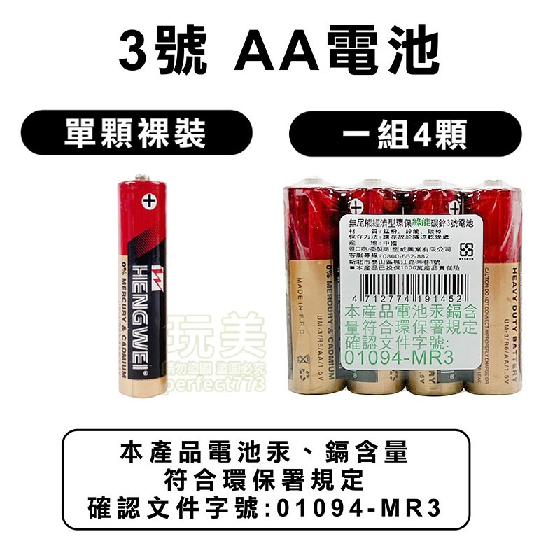 電池 4號電池 3號電池 碳鋅電池 遙控器電池 玩具電池 三號電池 乾電池 aa電池 碳鋅 無尾熊電池 玩美 77209-細節圖4
