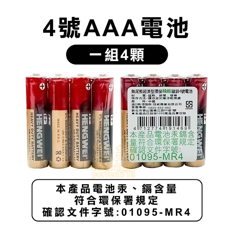 電池 4號電池 3號電池 碳鋅電池 遙控器電池 玩具電池 三號電池 乾電池 aa電池 碳鋅 無尾熊電池 玩美 77209-細節圖5