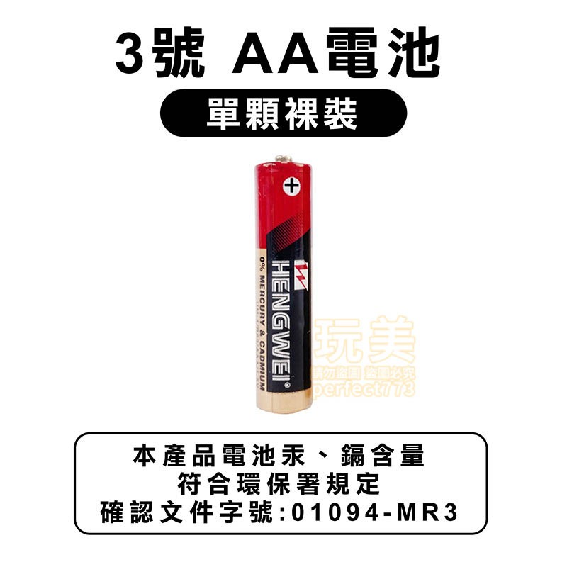 電池 4號電池 3號電池 碳鋅電池 遙控器電池 玩具電池 三號電池 乾電池 aa電池 碳鋅 無尾熊電池 玩美 77209-細節圖7