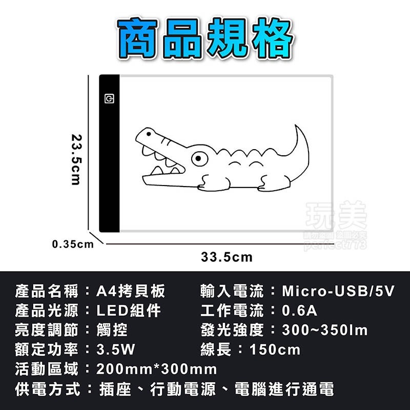 A4拷貝台 描圖板 LED發光板 透寫台 手繪板 繪圖板 素描書法練字 複寫繪圖畫板 USB隨插即用 玩美 C220-細節圖2